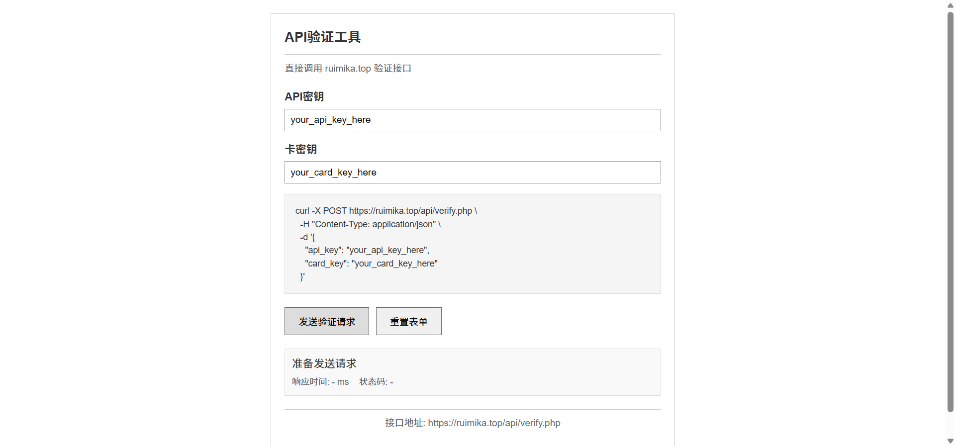 API验证工具 | Ruimika.top