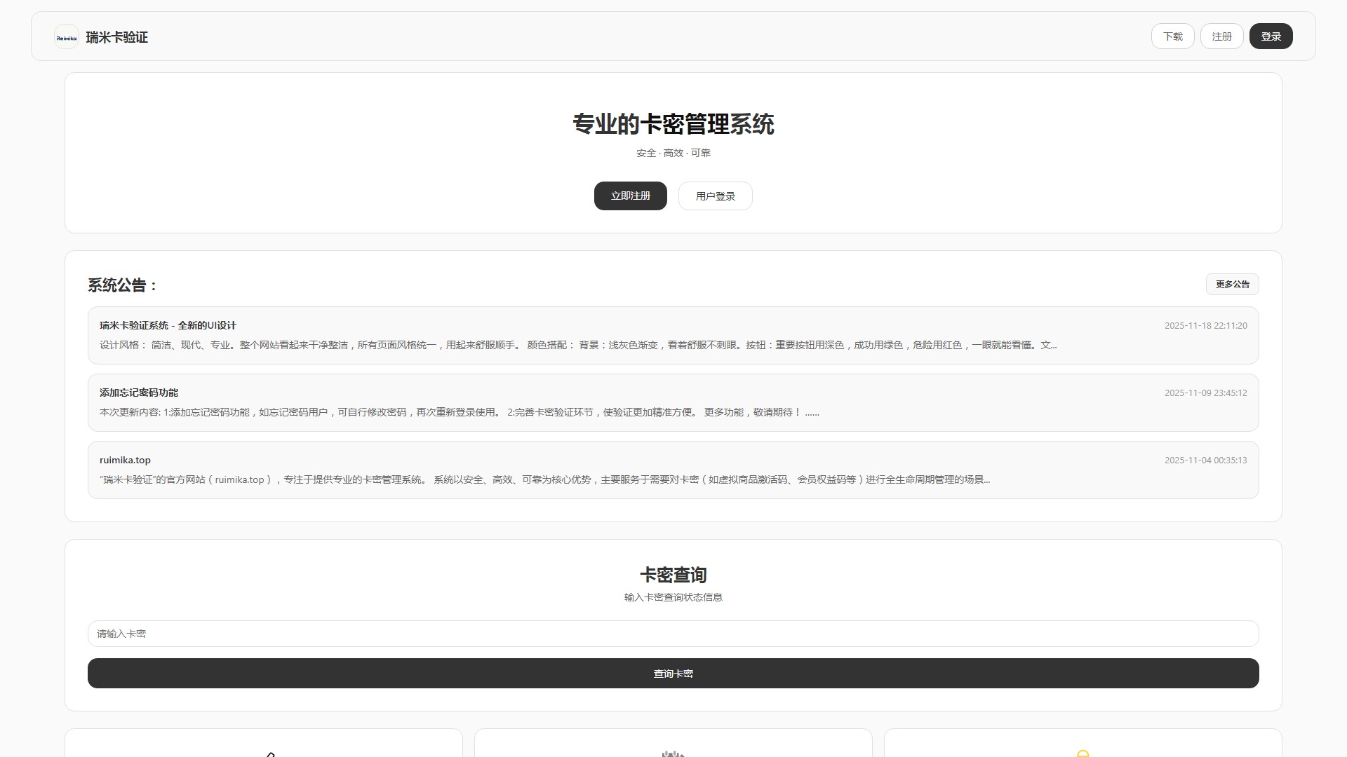 瑞米卡验证系统